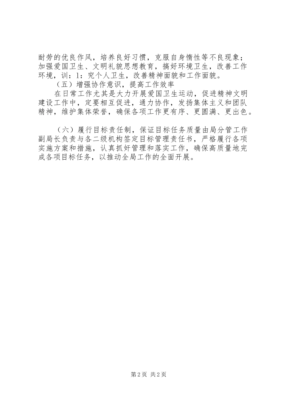 农牧局机关工作效能监察方案 _第2页