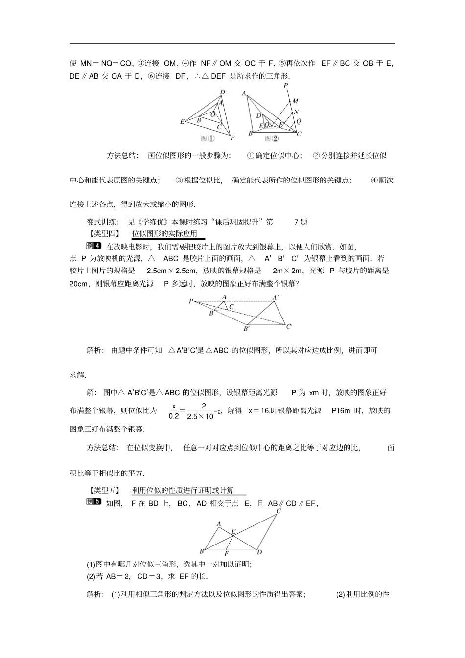 位似图形的概念及画法_第3页