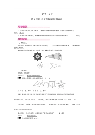 位似图形的概念及画法