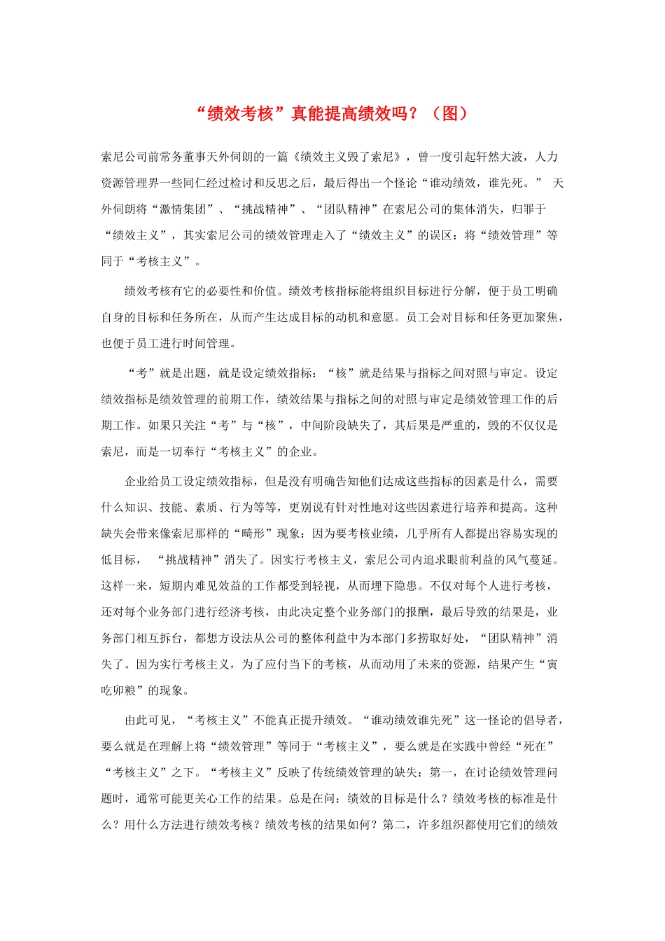 “绩效考核”真能提高绩效吗？（图）_第1页