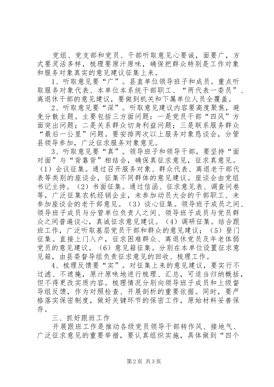 农机局学习教育、听取意见环节方案 _第2页