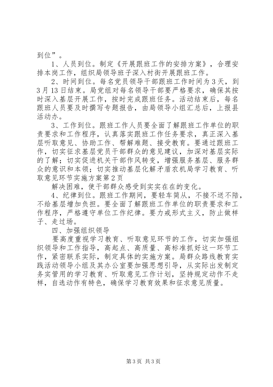 农机局学习教育、听取意见环节方案 _第3页