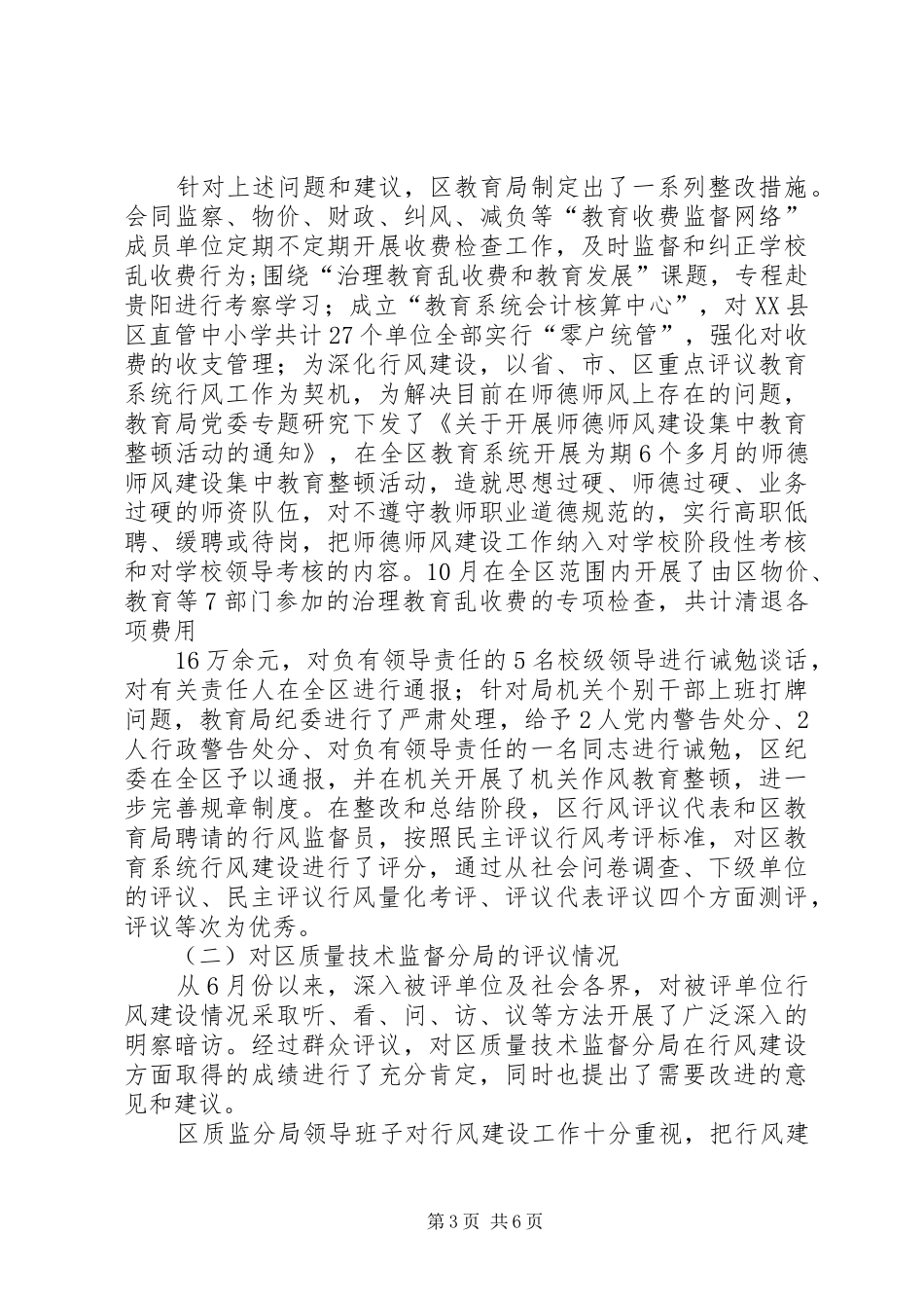 XX县区民主评议机关工作汇报 _第3页