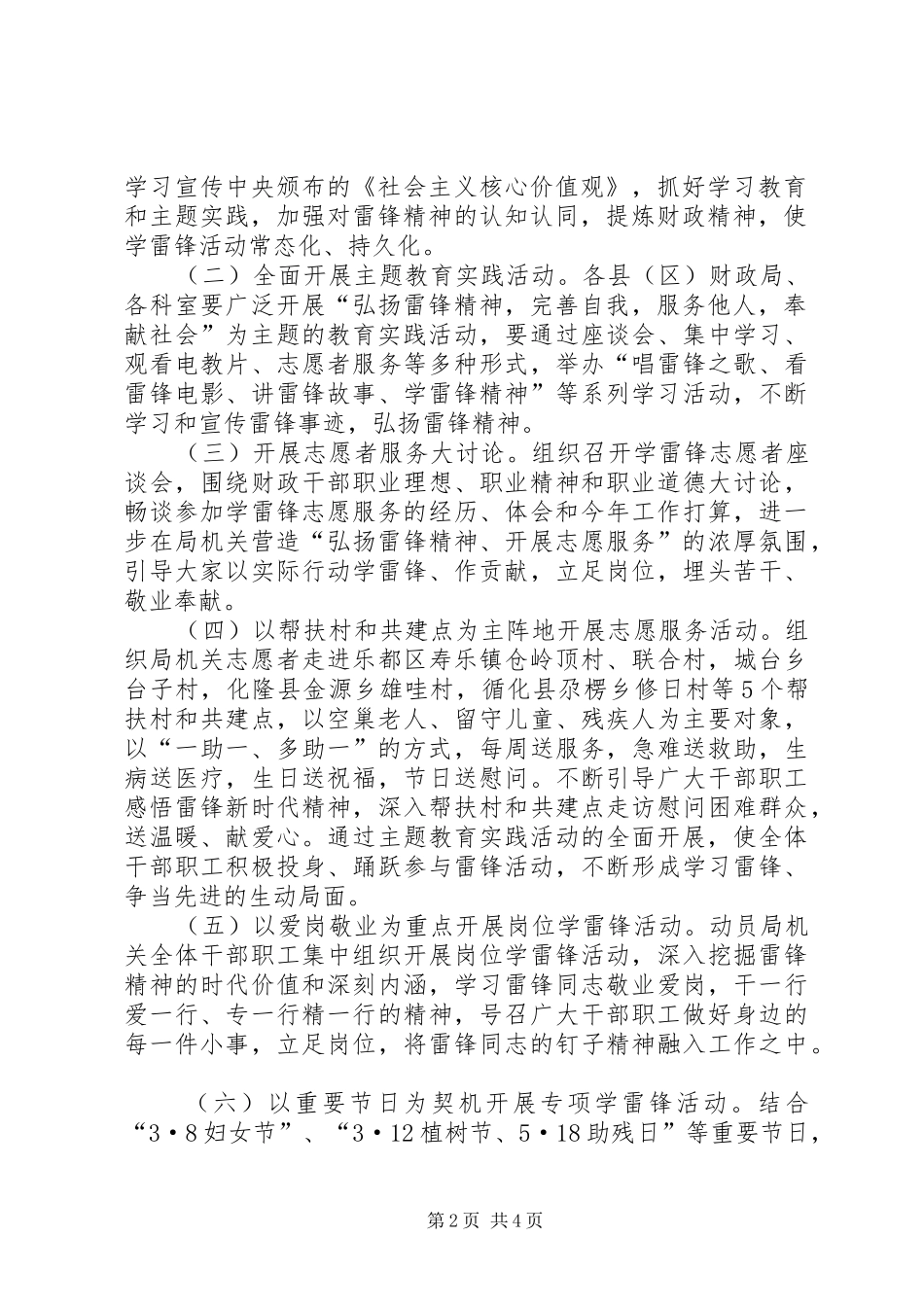 XX年学习雷锋活动总体实施方案 _第2页