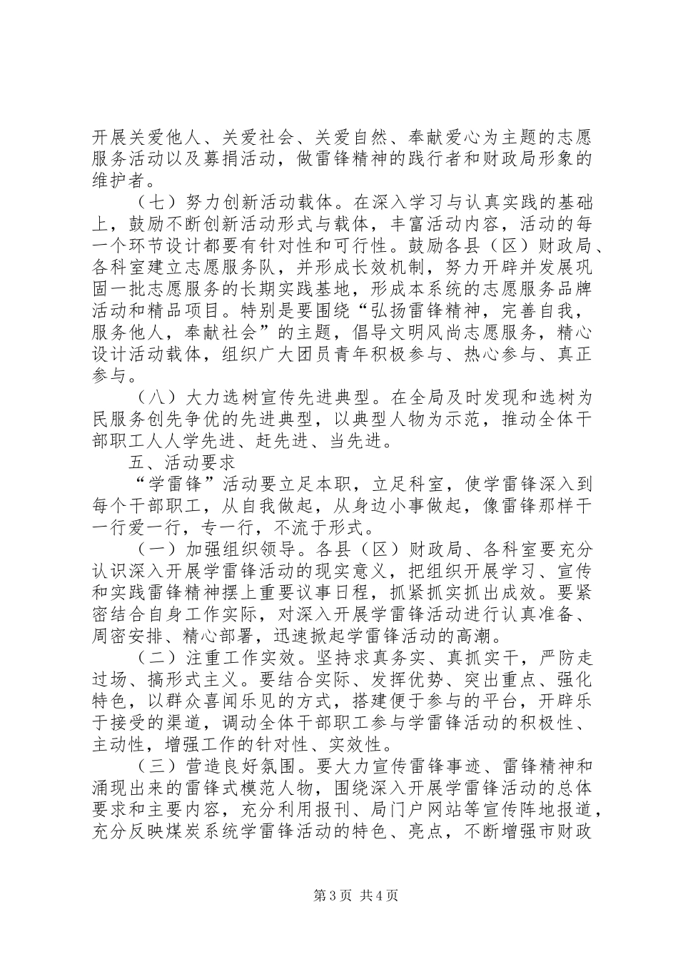 XX年学习雷锋活动总体实施方案 _第3页