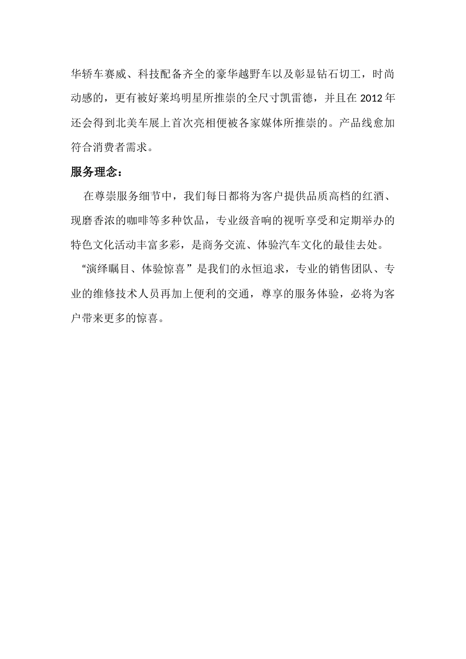 凯迪拉克S店岗位说明书_第2页