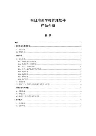 明日培训学校管理软件培训机构管理系统