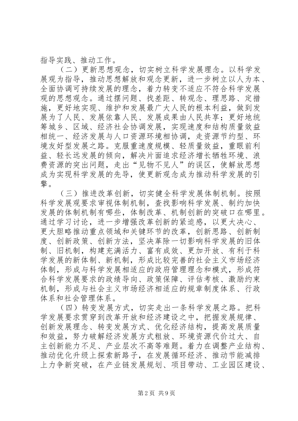 全县开展解放思想大讨论活动实施方案 _第2页