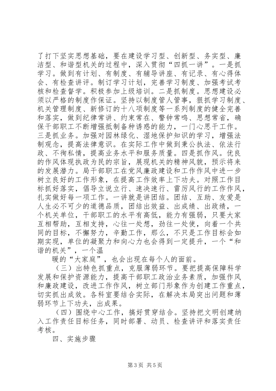 创建市级文明单位方案5篇 _第3页