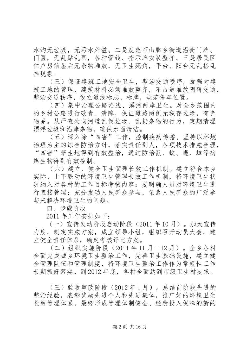 乡村环境卫生整治行动实施方案(1)_第2页