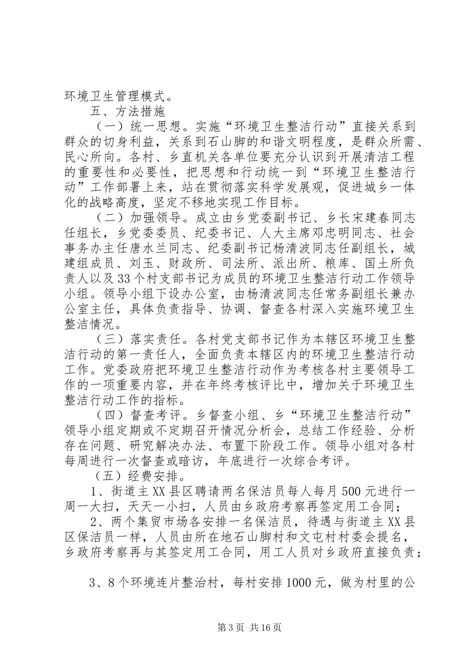 乡村环境卫生整治行动实施方案(1)_第3页