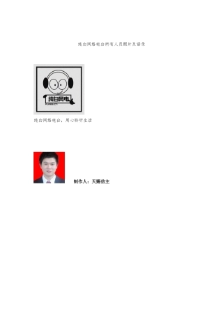 纯白电台人员照片