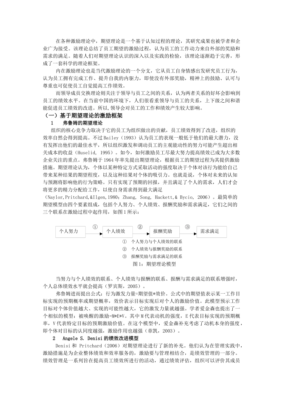 北京市商业银行员工绩效改进的激励因素初探_第2页