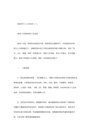 体检科个人工作总结