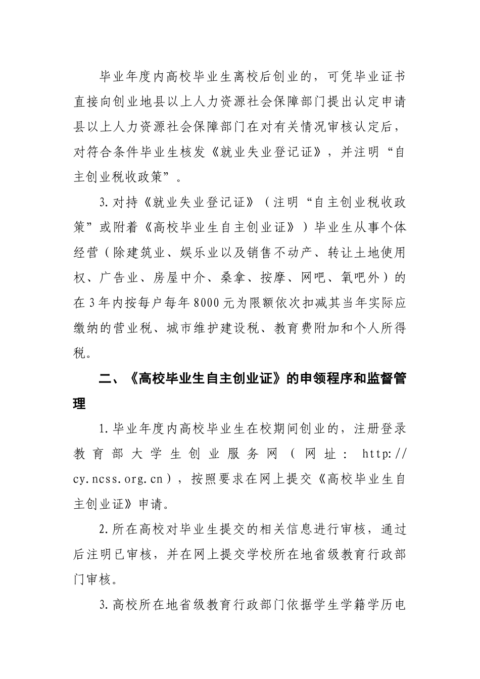 教育部办公厅关于做好核发“高校毕业生自主创业证”有关工作的通知_第2页