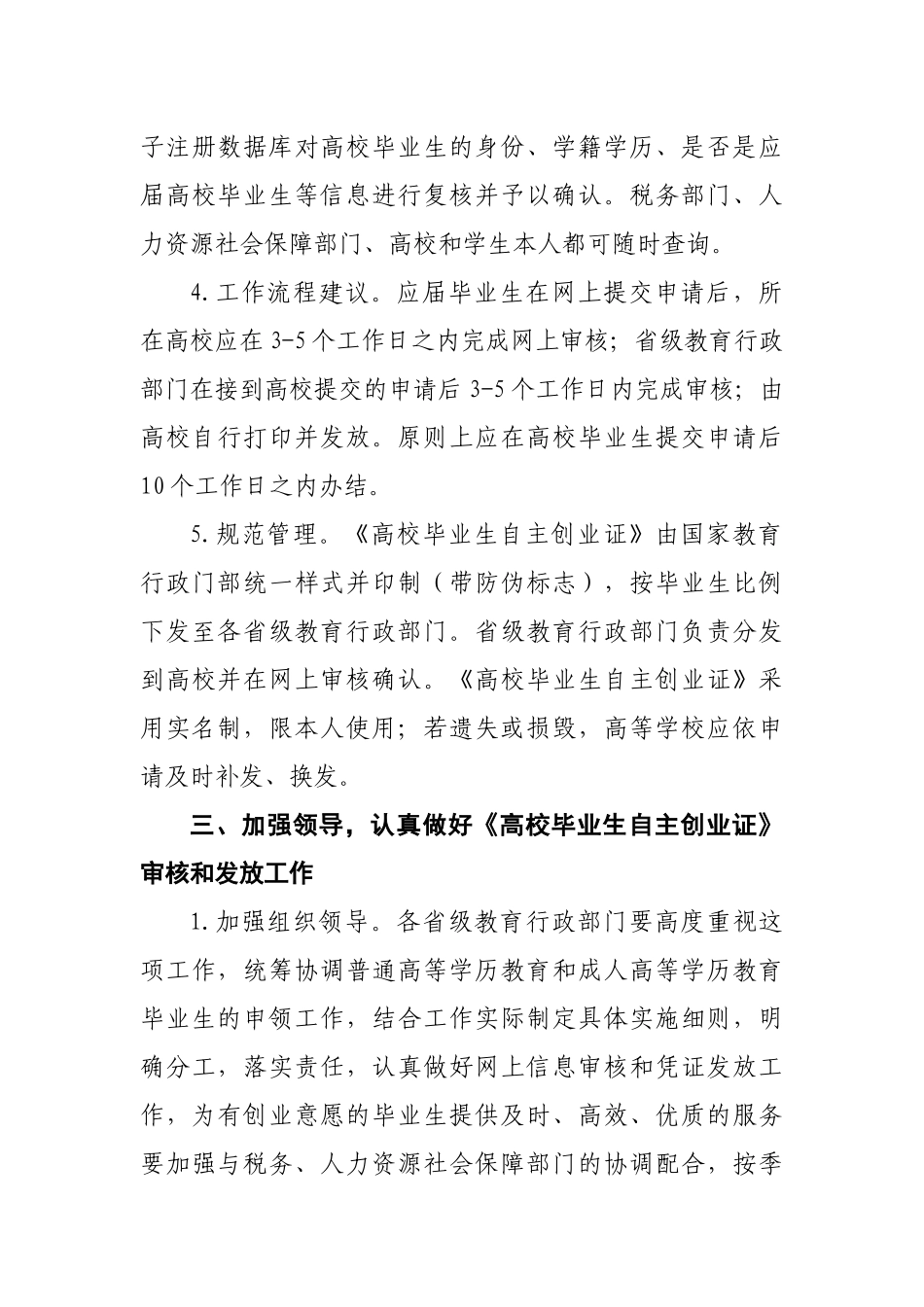 教育部办公厅关于做好核发“高校毕业生自主创业证”有关工作的通知_第3页