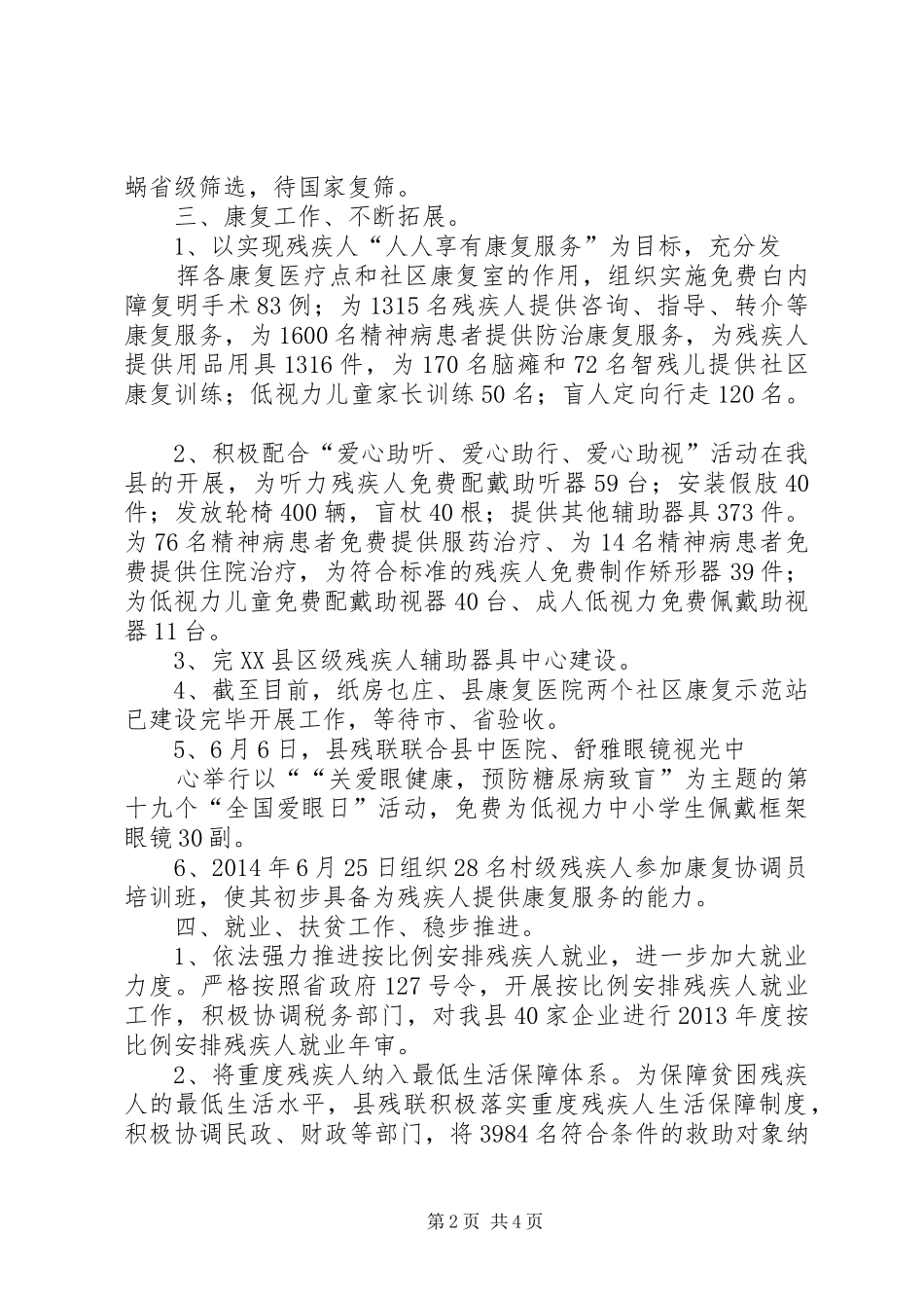 残疾人联合会年终工作汇报 _第2页