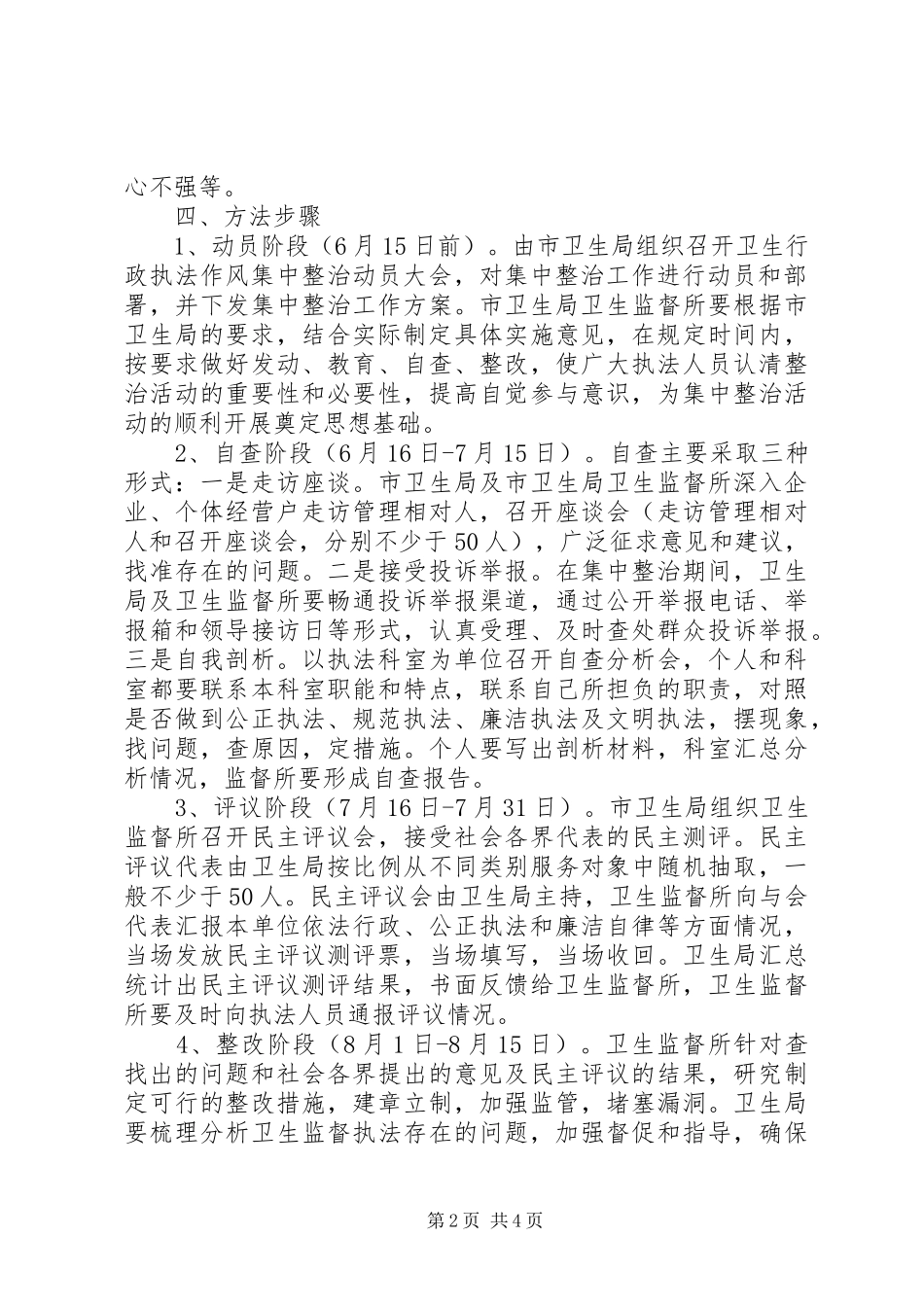 卫生局作风集中治理方案_第2页