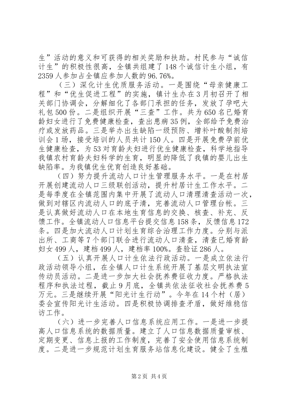 镇计生工作总结报告_第2页