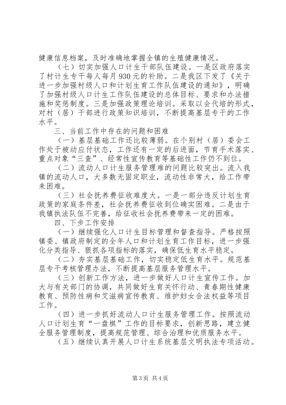 镇计生工作总结报告_第3页