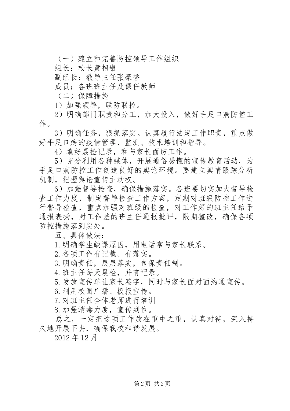 新庄小学预防手足口病工作应急预案 _第2页