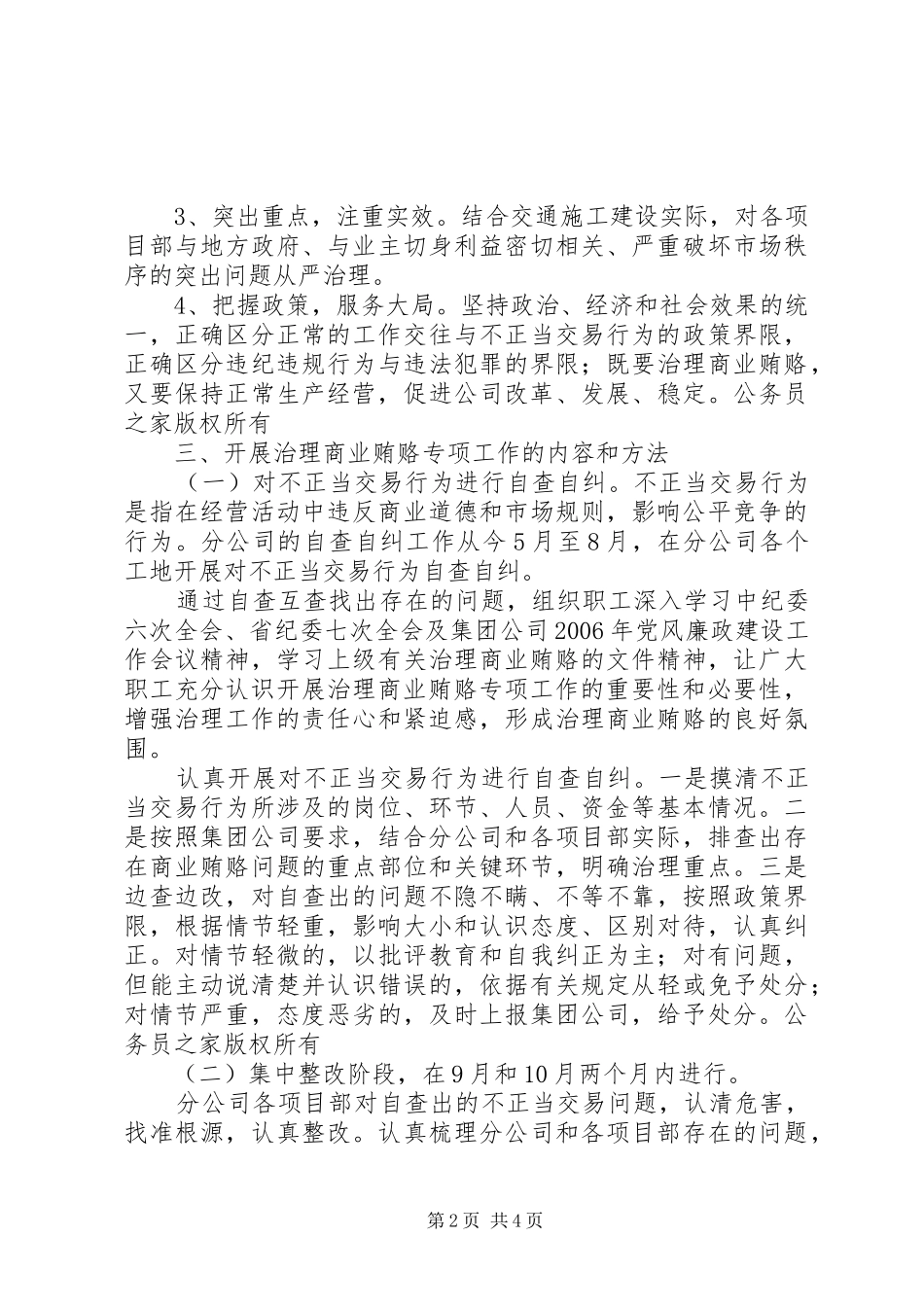 治理商业贿赂工作方案_第2页