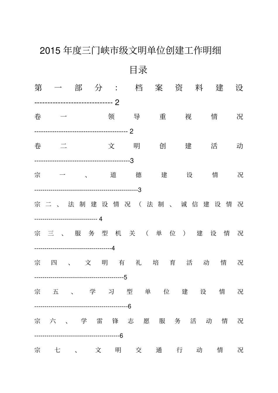 文明单位档案要求_第1页