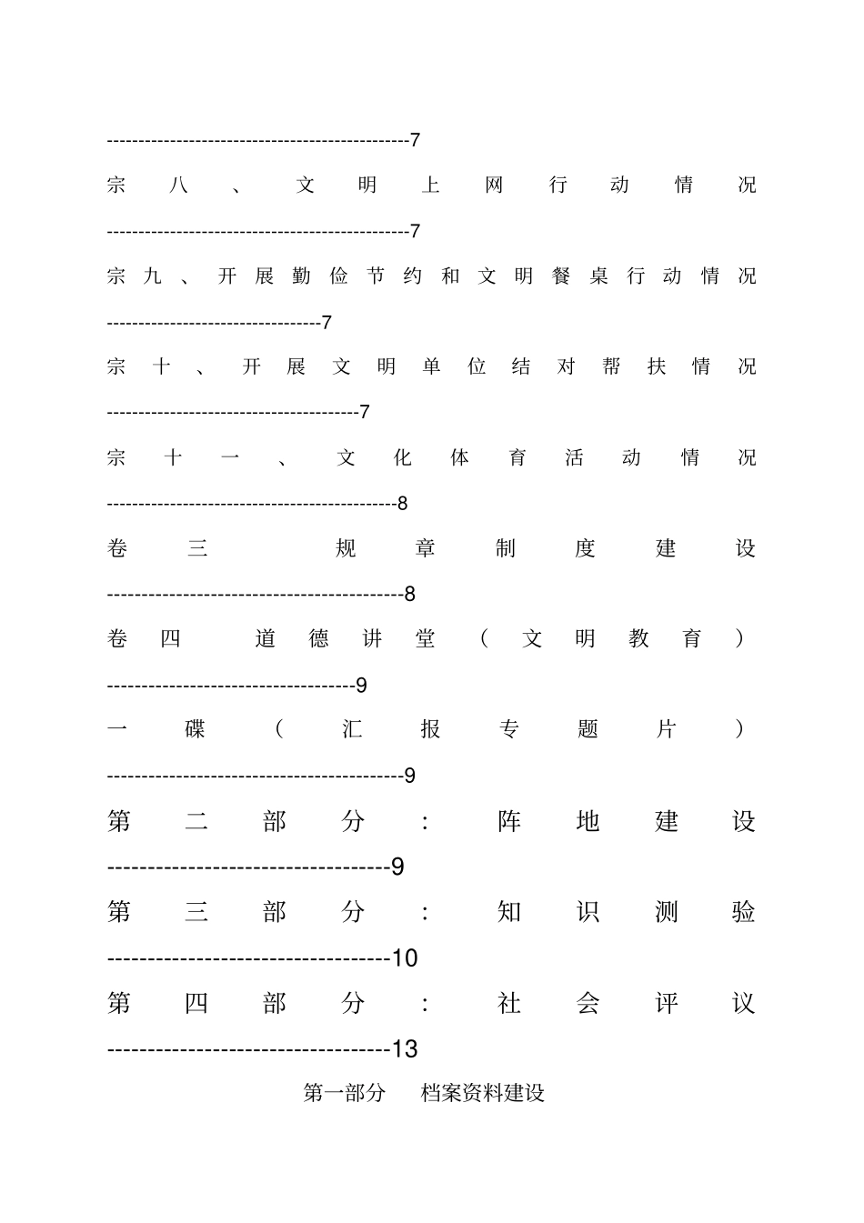 文明单位档案要求_第2页