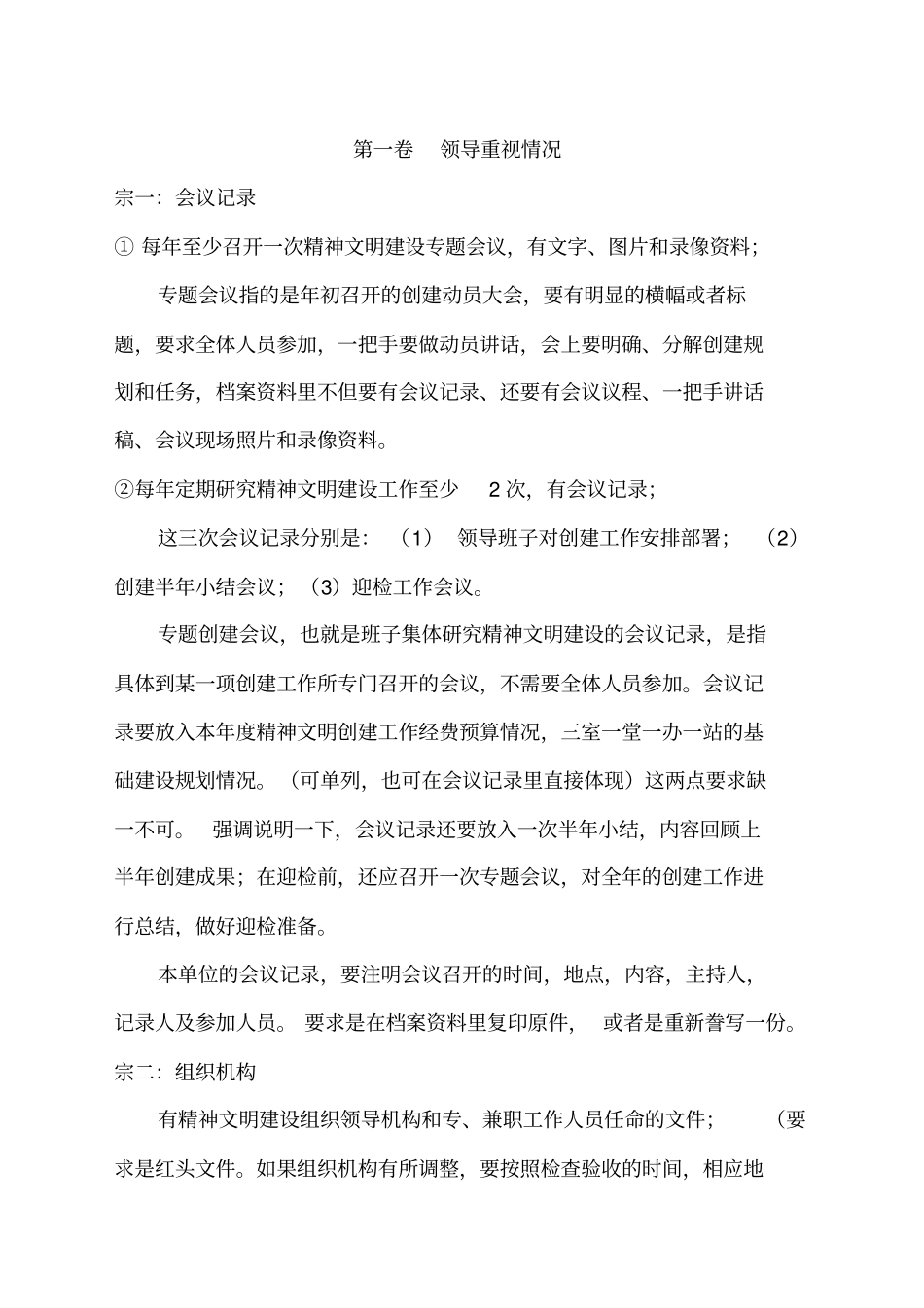 文明单位档案要求_第3页