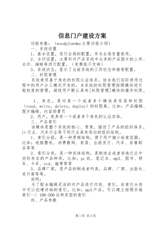 信息门户建设方案