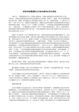 柑桔种植遭遇粉尘污染本案举证责任谁担