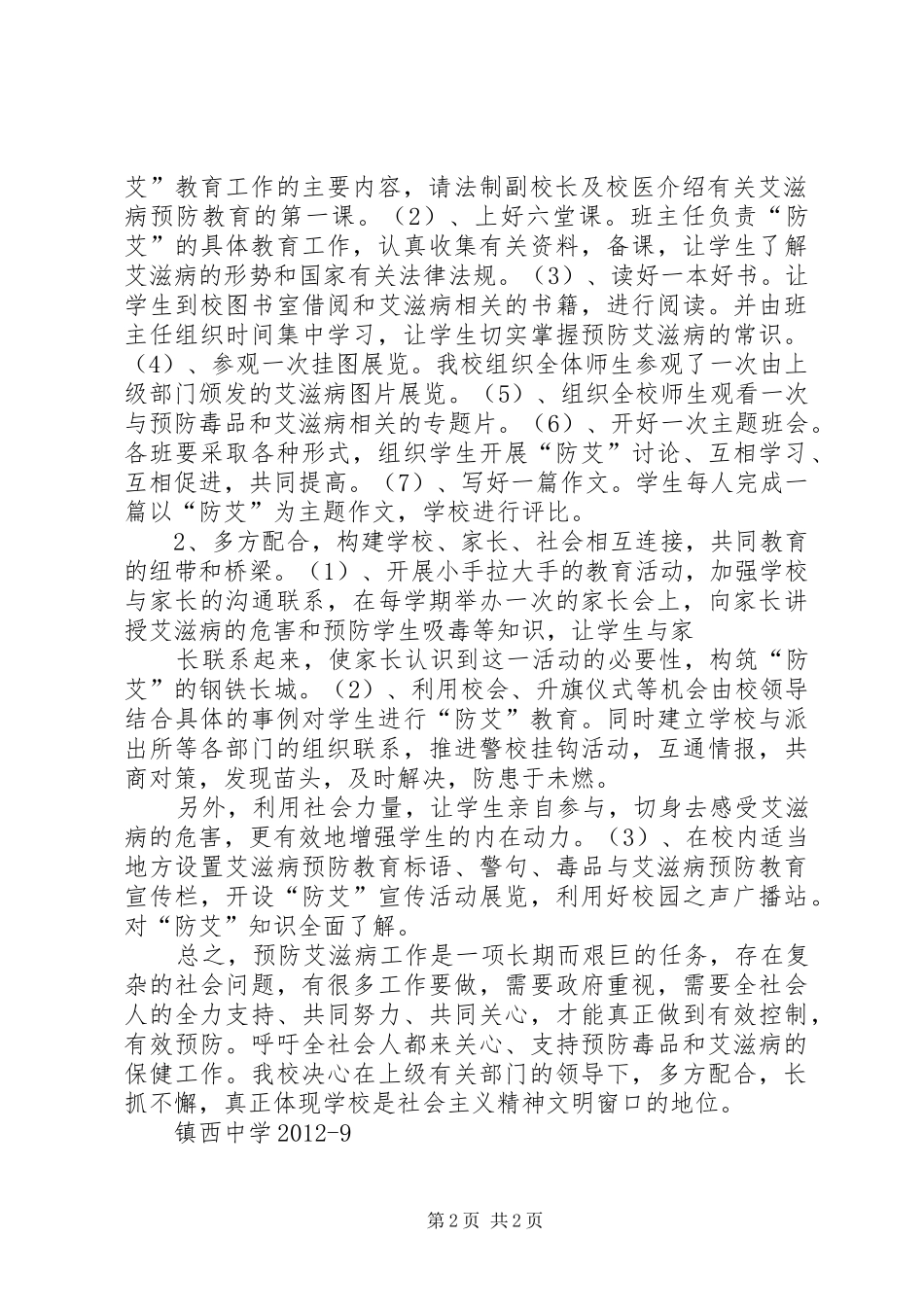 学校防艾活动方案_第2页