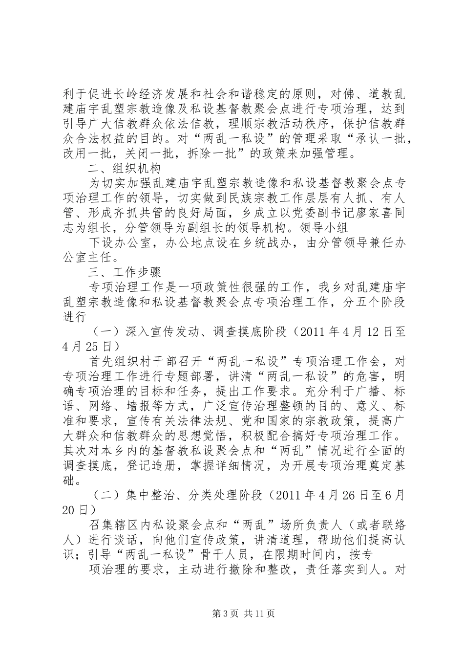 五乱治理组织及方案_第3页