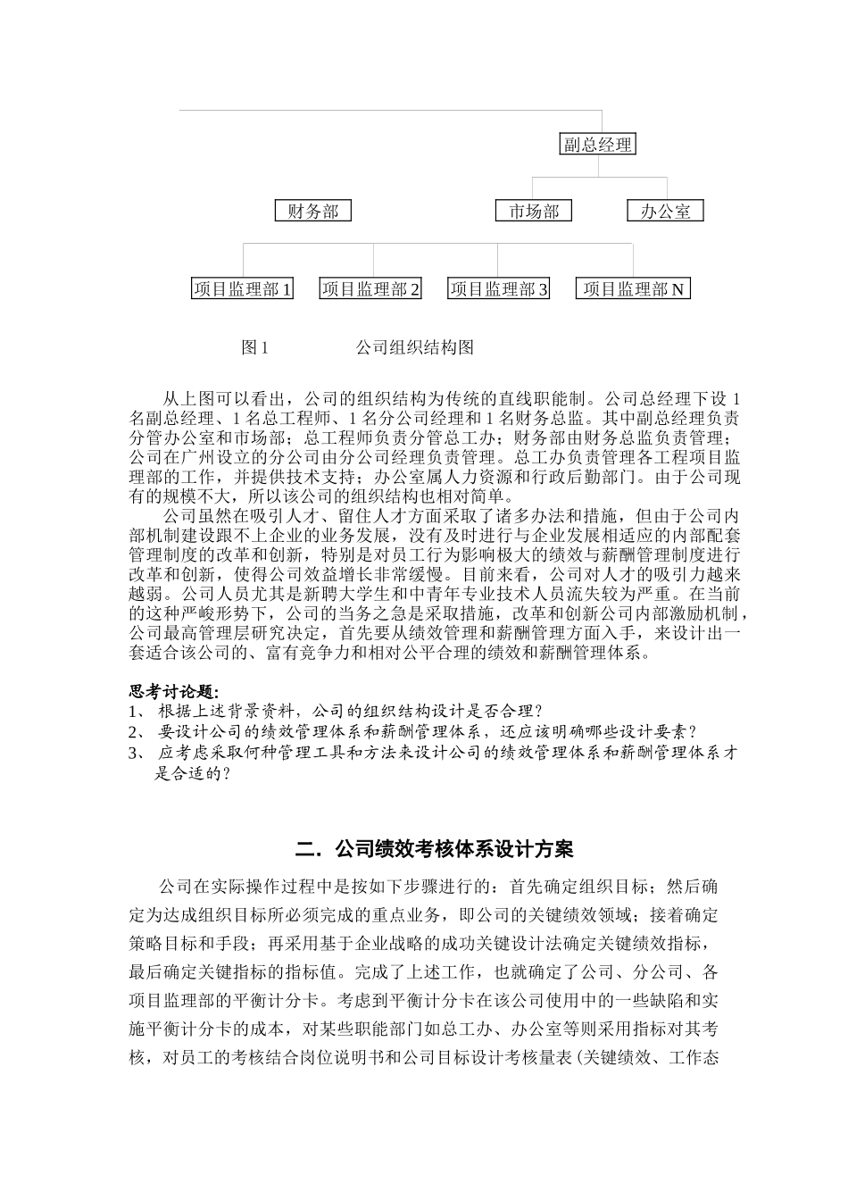 某公司绩效与薪酬相结合的管理体系研讨_第2页