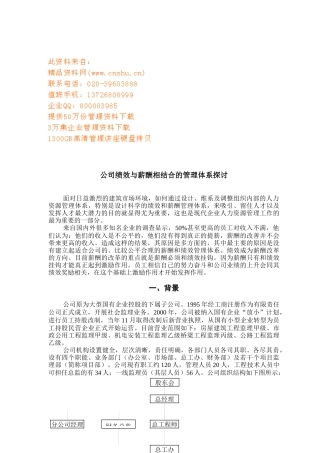 某公司绩效与薪酬相结合的管理体系研讨