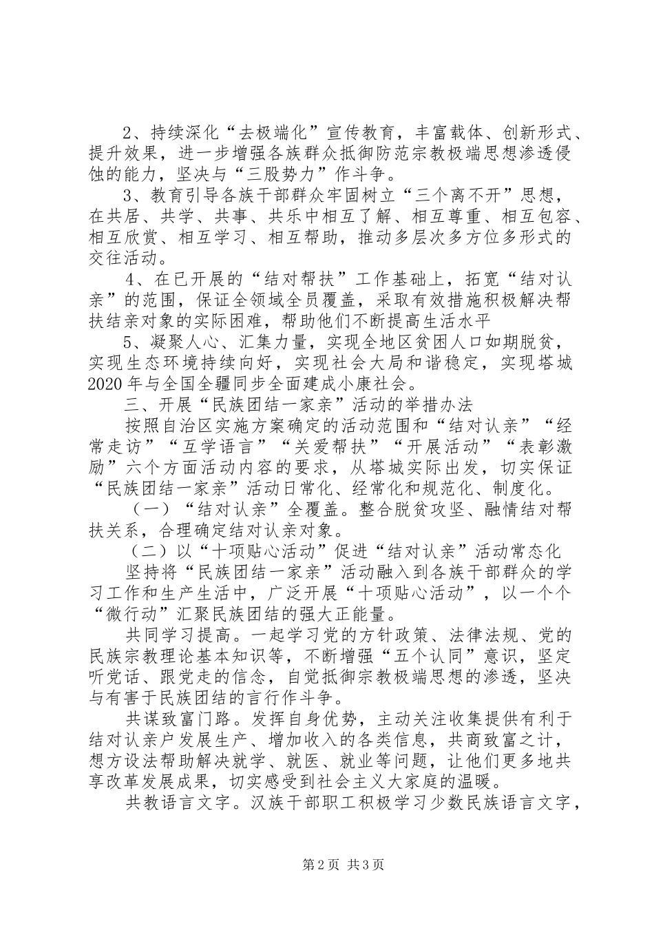 民族团结一家亲活动方案 _第2页