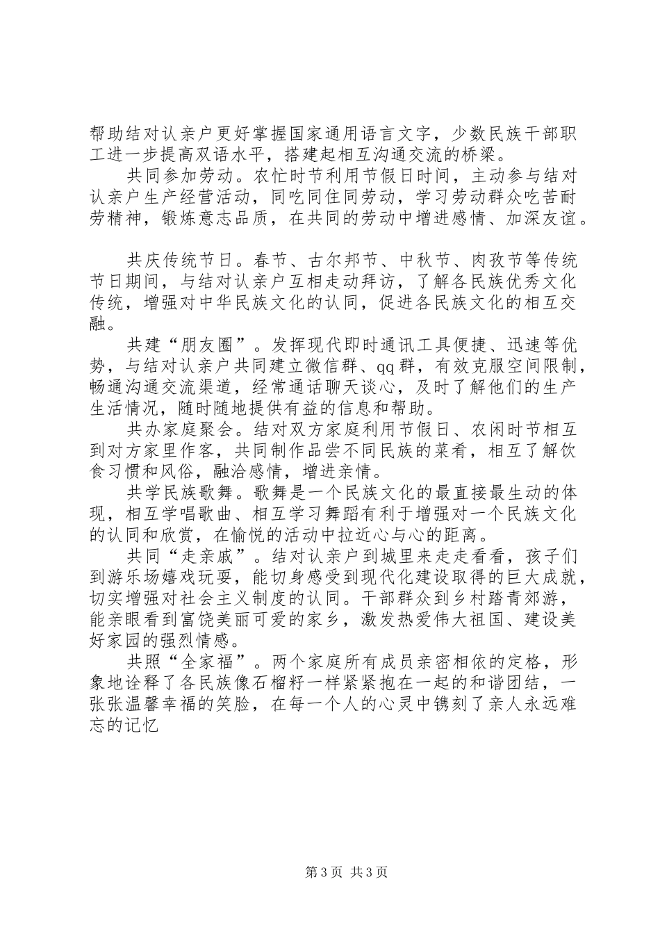 民族团结一家亲活动方案 _第3页