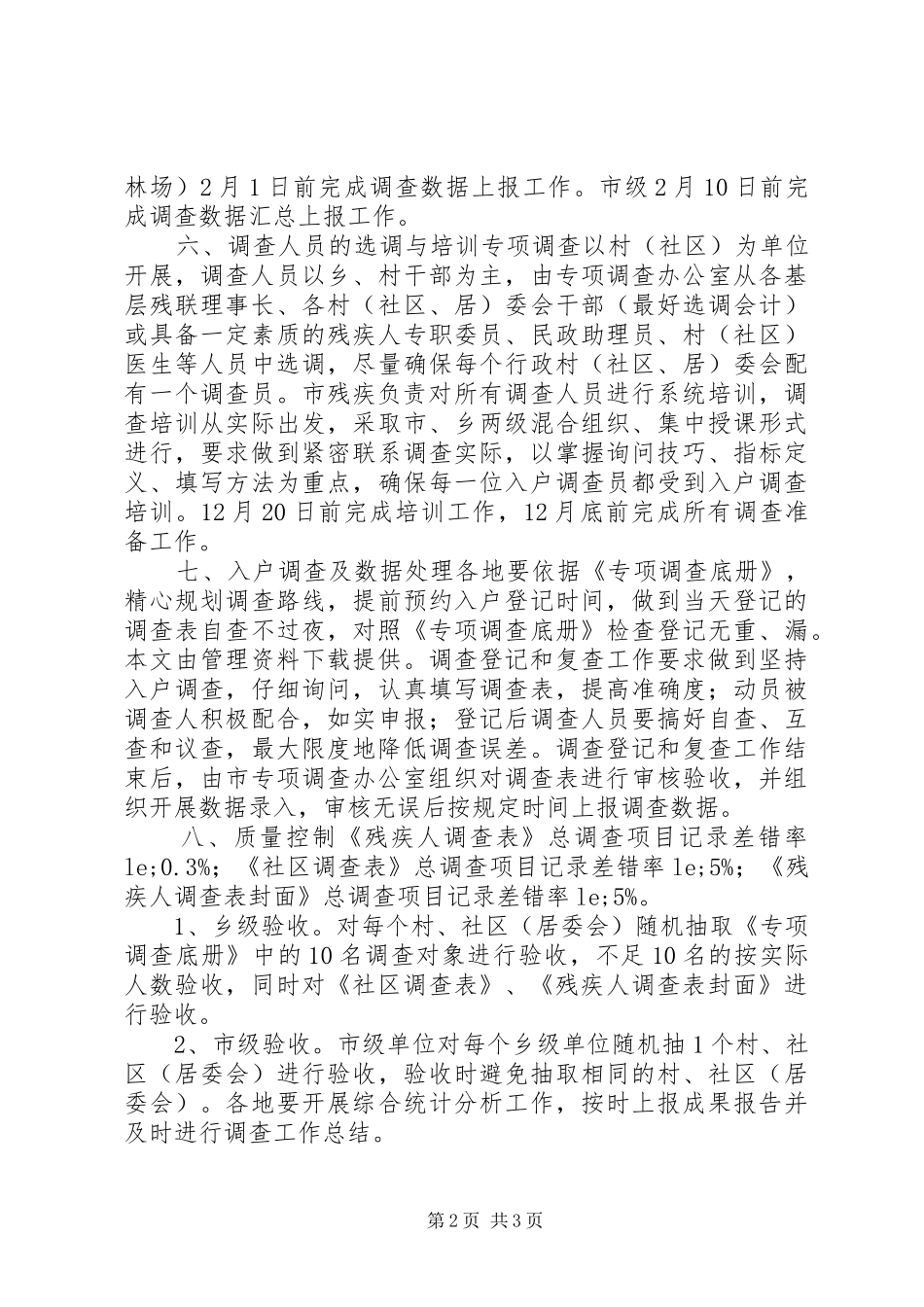 关爱残疾人方案 _第2页