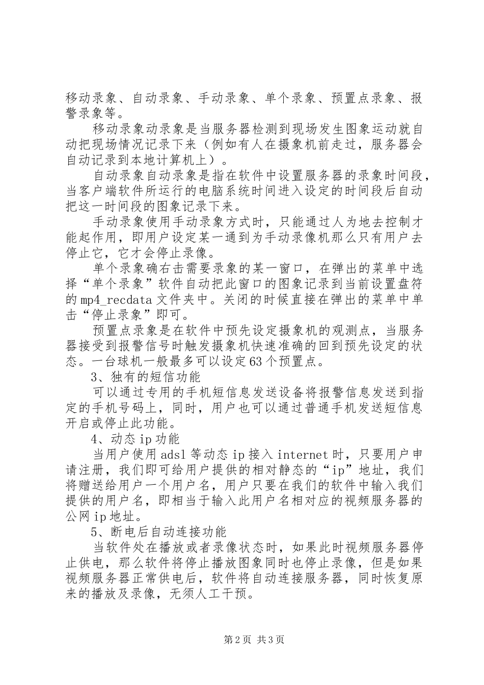 学校监控系统实施方案 _第2页
