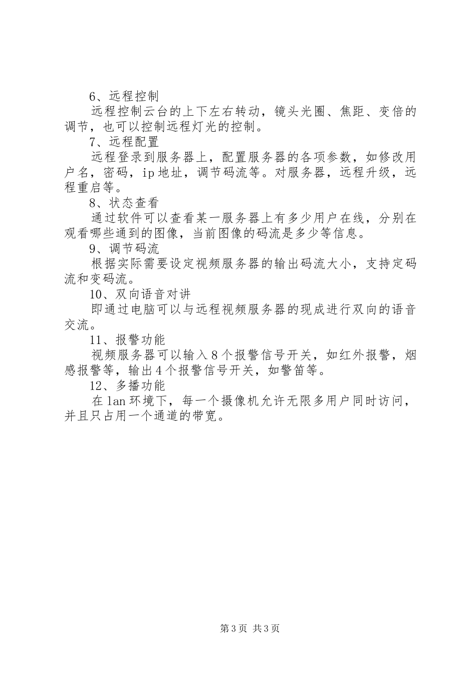 学校监控系统实施方案 _第3页