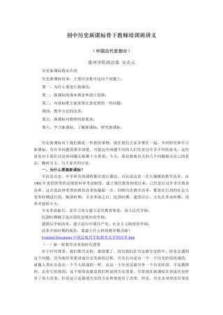 初中历史新课标骨干教师培训班讲义
