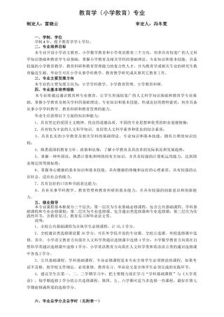 大学本科生人才培养方案
