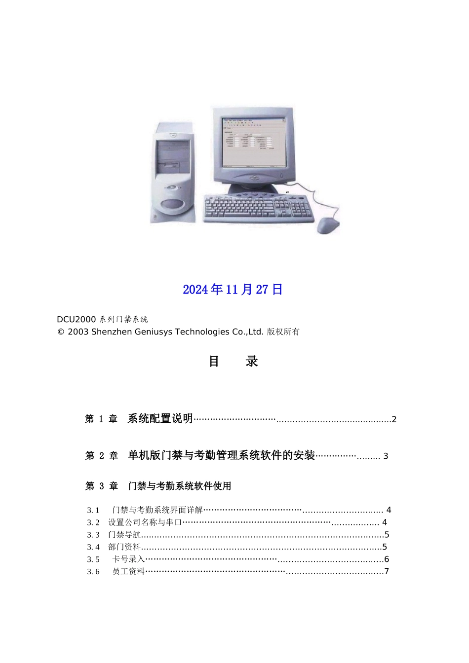 单机版门禁和考勤软件操作指南_第2页