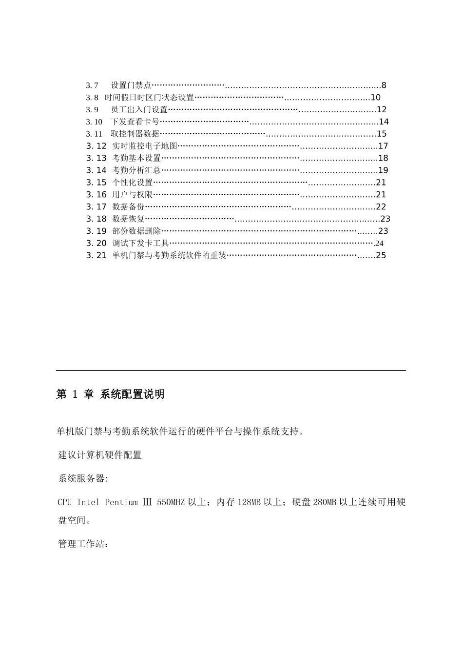 单机版门禁和考勤软件操作指南_第3页