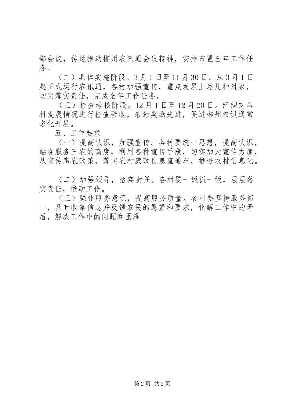 新洲乡推广农讯通工作方案 _第2页