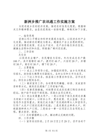 新洲乡推广农讯通工作方案 