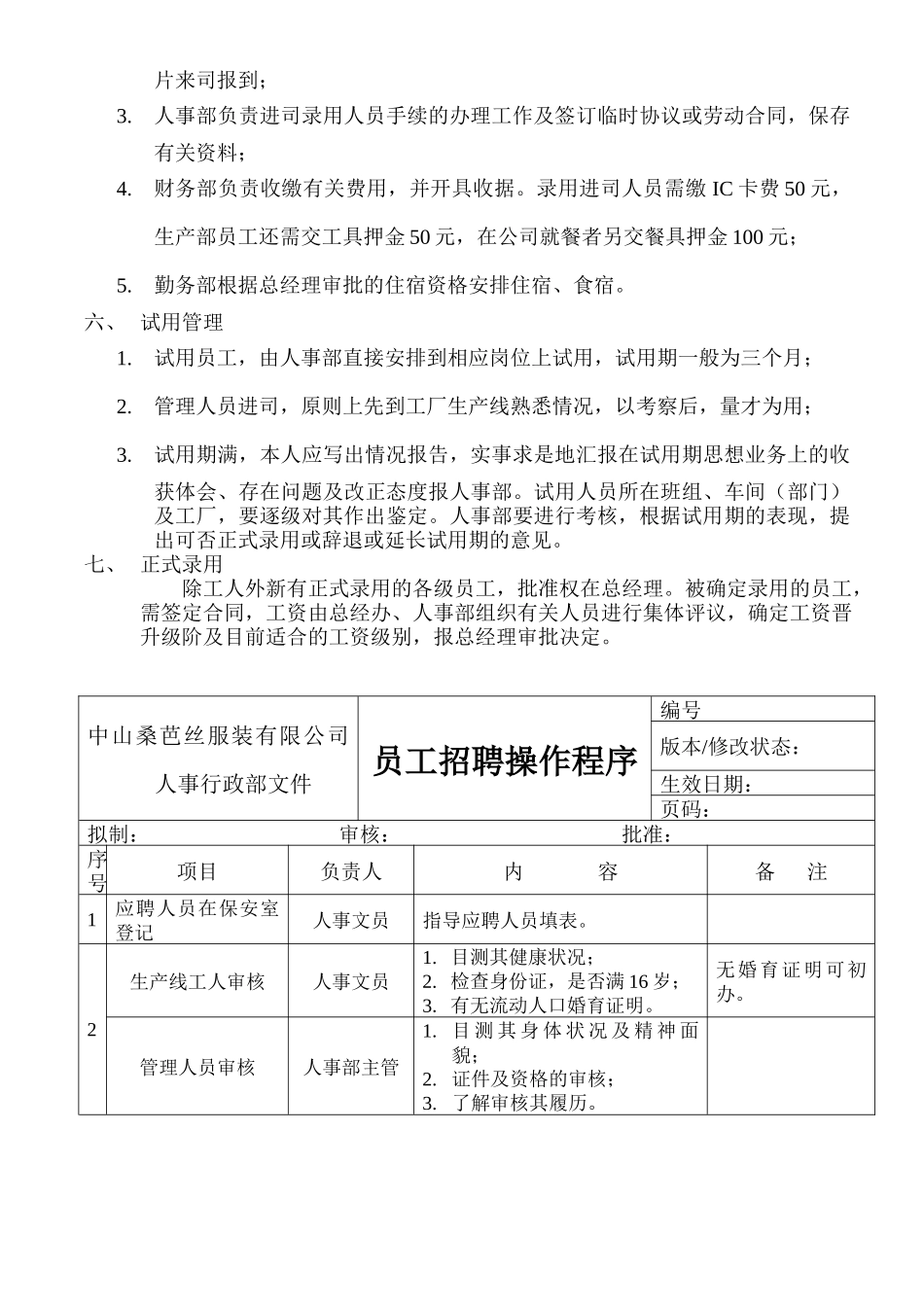 办理录用应聘员工进司手续程序图_第3页