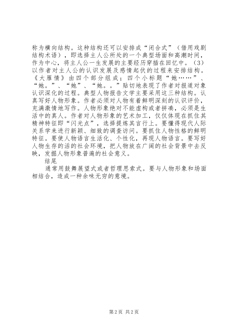 报告文学写作技巧 _第2页