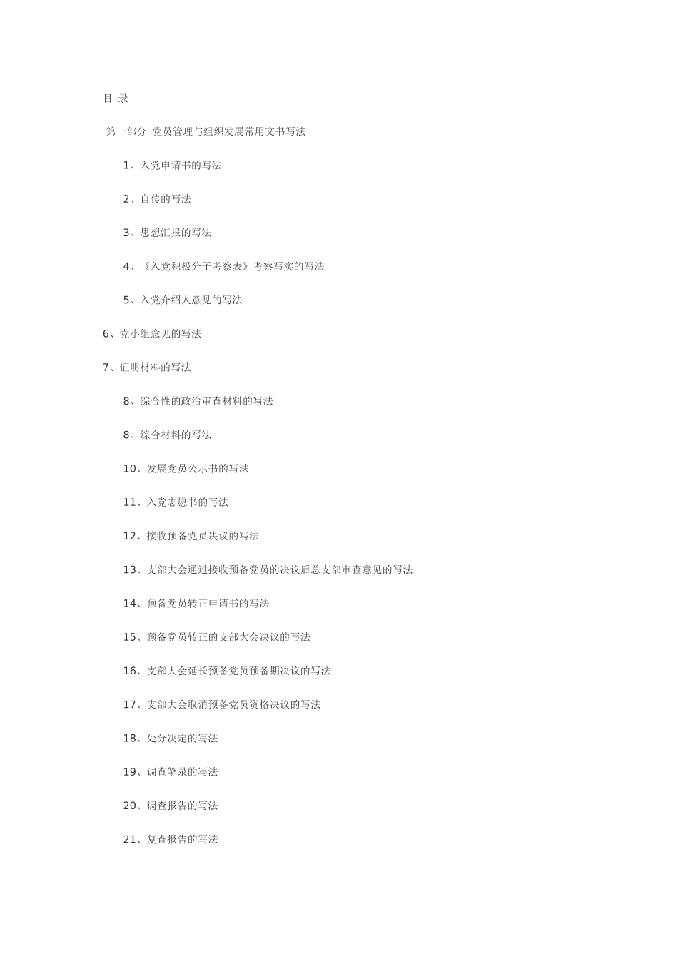 大学生党支部工作手册_第2页