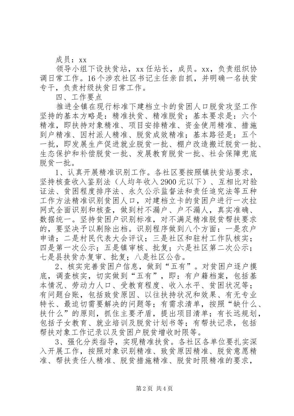 乡镇脱贫攻坚工作方案 _第2页